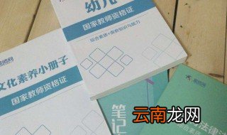幼师报考条件 需要哪些证书