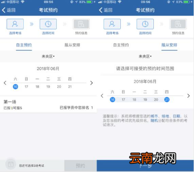 12123交管考试预约流程图解
