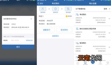 12123交管考试预约流程图解