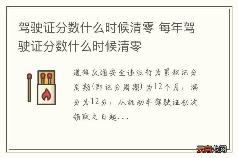 驾驶证分数什么时候清零 每年驾驶证分数什么时候清零