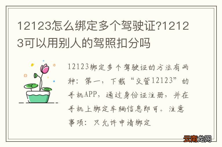 12123怎么绑定多个驾驶证?12123可以用别人的驾照扣分吗
