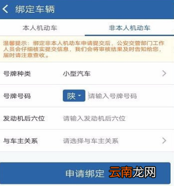 12123怎么绑定多个驾驶证?12123可以用别人的驾照扣分吗