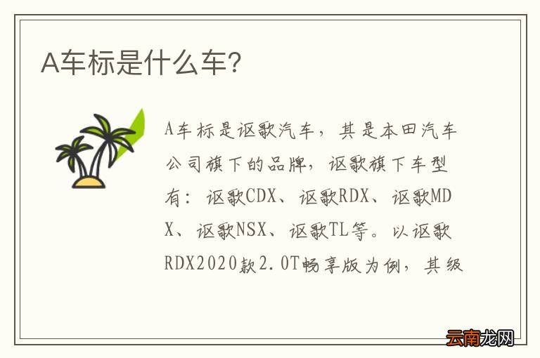 A车标是什么车？