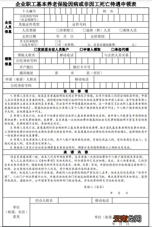 无锡企业职工养老保险因病或非因工死亡待遇申领表从哪里下载？