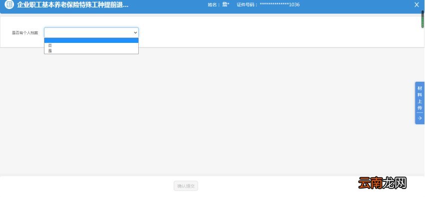 对象+条件+步骤 无锡灵活就业人员特殊工种提前退休申请网上办理指南