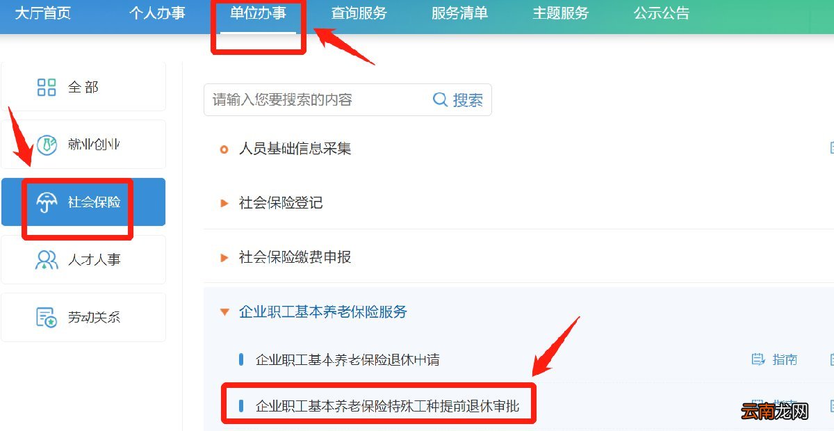 对象+条件+步骤 无锡灵活就业人员特殊工种提前退休申请网上办理指南