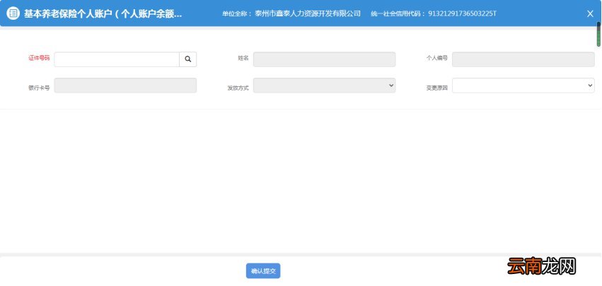 无锡企业养老保险个人账户余额一次性支付核定省人社平台办理指南