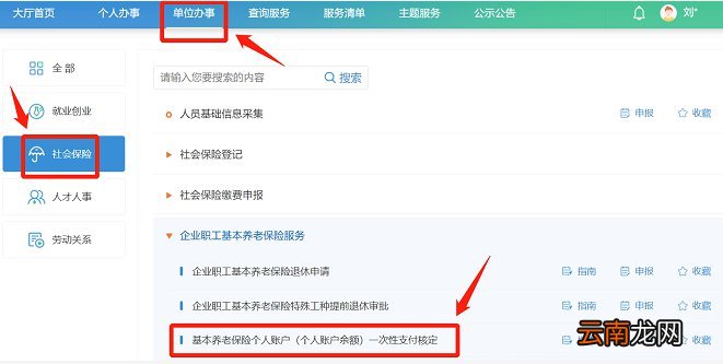 无锡企业养老保险个人账户余额一次性支付核定省人社平台办理指南