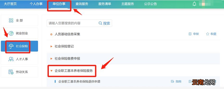 无锡企业暂停养老保险定期待遇线上办理指南