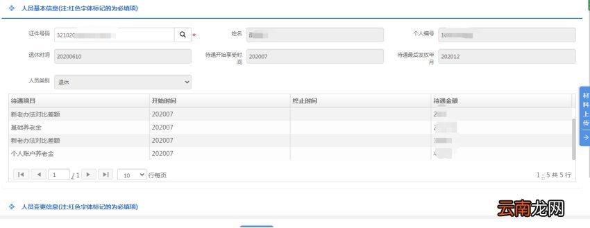 无锡企业暂停养老保险定期待遇线上办理指南