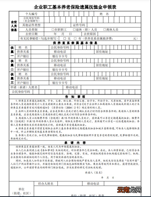 无锡企业职工养老保险遗属抚恤金申领表下载入口