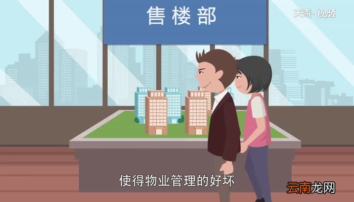 什么是物业管理 物业管理概念是什么