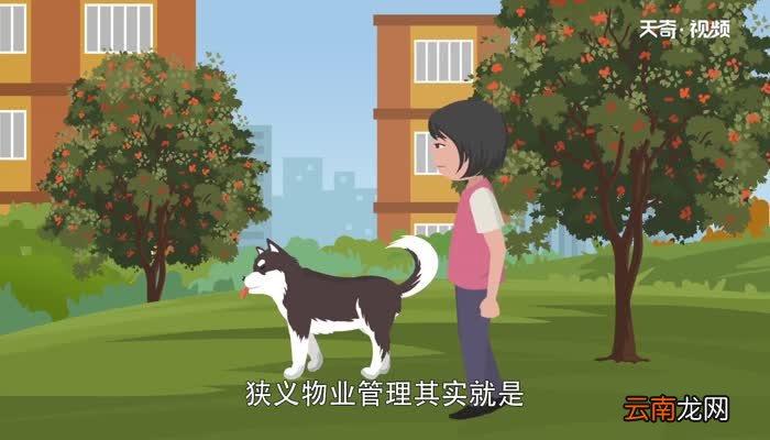 什么是物业管理 物业管理概念是什么
