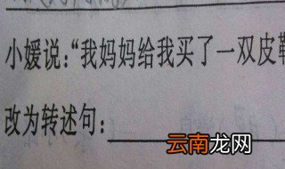 小学转述句的改法技巧 学会这几步助你轻松应对转述句改法