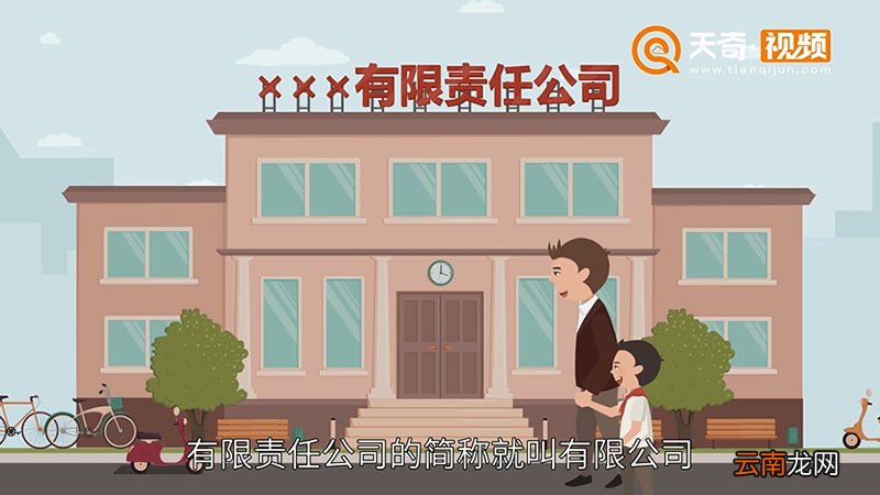 有限公司和有限责任公司的区别