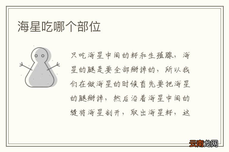 海星吃哪个部位