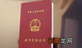 教师资格证考试面试成绩什么时候出来 各地的成绩出来时间一样吗