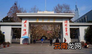 江苏985大学名单 学校简介