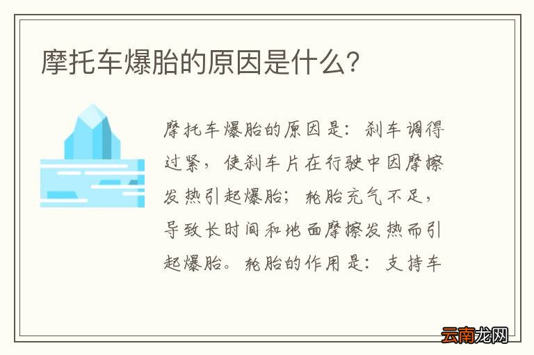 摩托车爆胎的原因是什么？