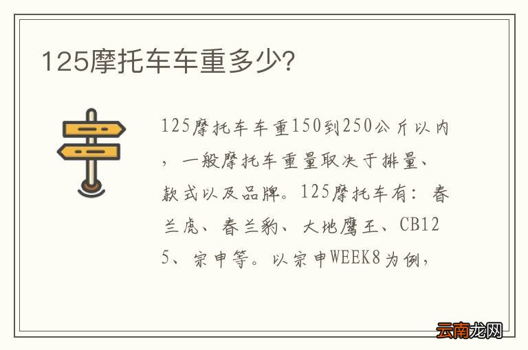 125摩托车车重多少？