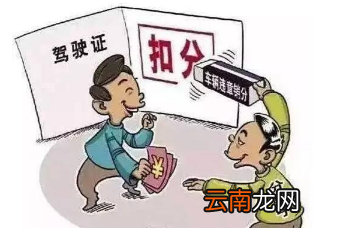 驾驶证扣分需要本人去吗?可以用别人的代扣吗
