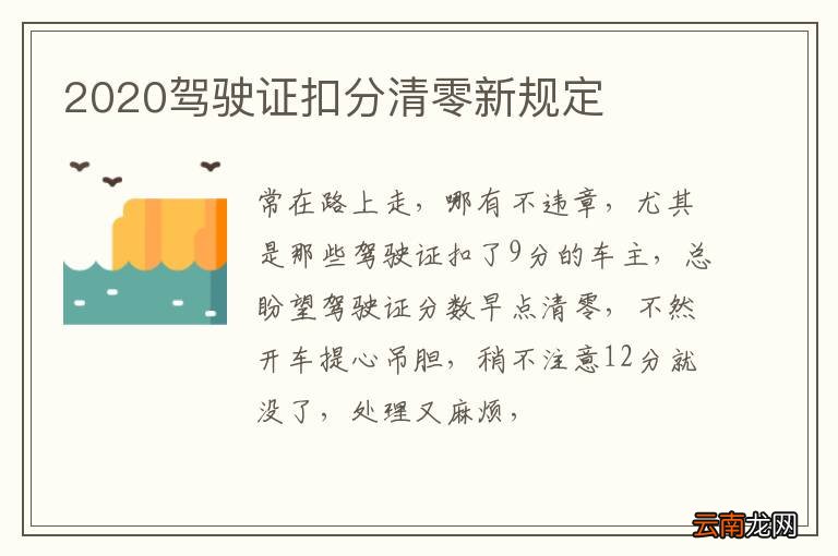 2020驾驶证扣分清零新规定