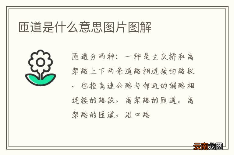 匝道是什么意思图片图解