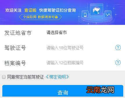 驾驶证扣分查询怎么查？你的驾照还剩几分