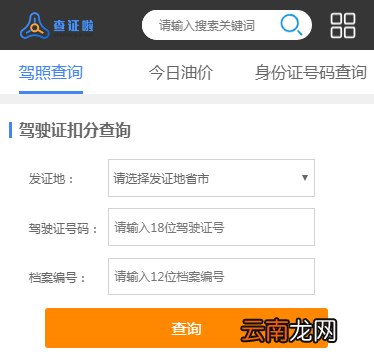 驾驶证扣分查询怎么查？你的驾照还剩几分