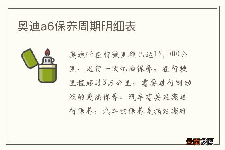 奥迪a6保养周期明细表