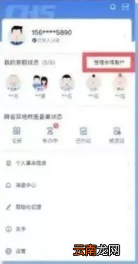 无锡医保电子凭证亲情账户如何解除关联？