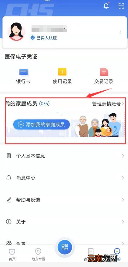 无锡医保电子凭证亲情账户开通流程+所需材料