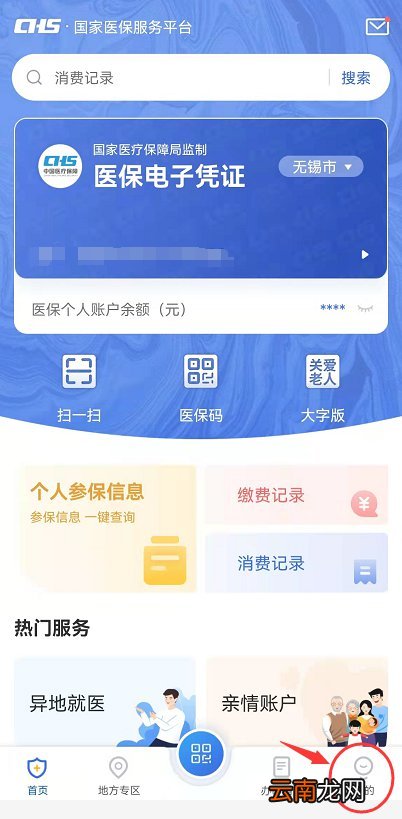 无锡医保电子凭证亲情账户开通流程+所需材料