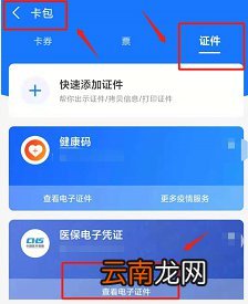 无锡医保电子凭证怎么使用支付？