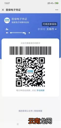 无锡医保电子凭证怎么使用支付？