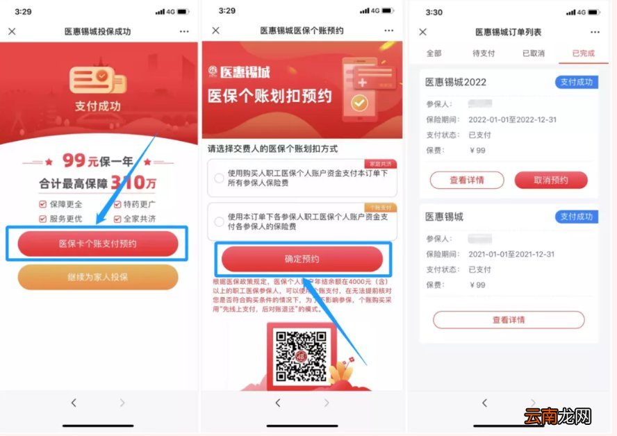 医惠锡城能不能用社保卡买？