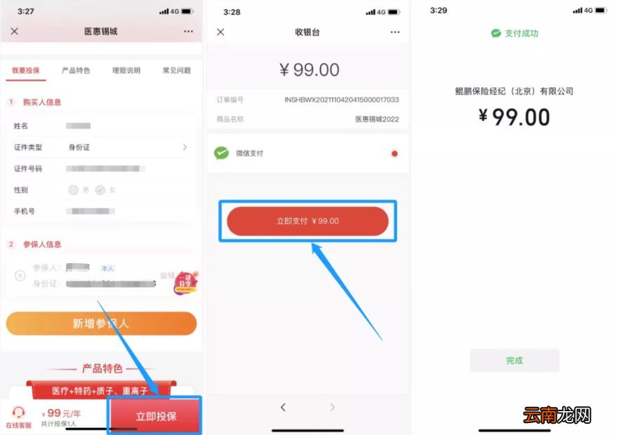 医惠锡城能不能用社保卡买？
