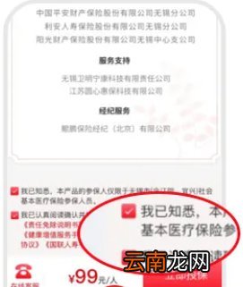 附操作流程 怎么给老人小孩购买医惠锡城