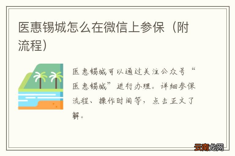 附流程 医惠锡城怎么在微信上参保