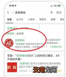 附流程 医惠锡城怎么在微信上参保