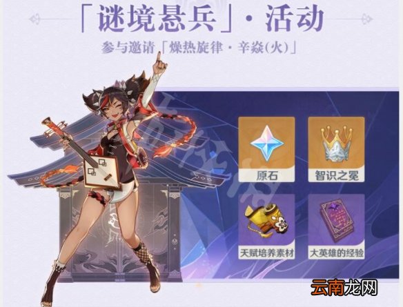 原神邀约事件第三辑怎么玩 谜境悬兵及邀约事件3玩法说明