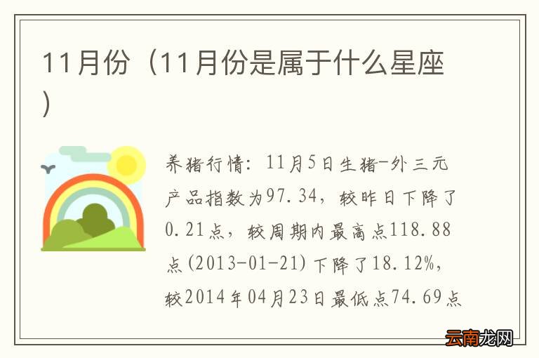 11月份是属于什么星座 11月份