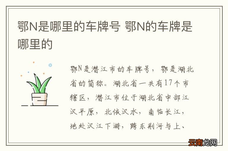 鄂N是哪里的车牌号 鄂N的车牌是哪里的