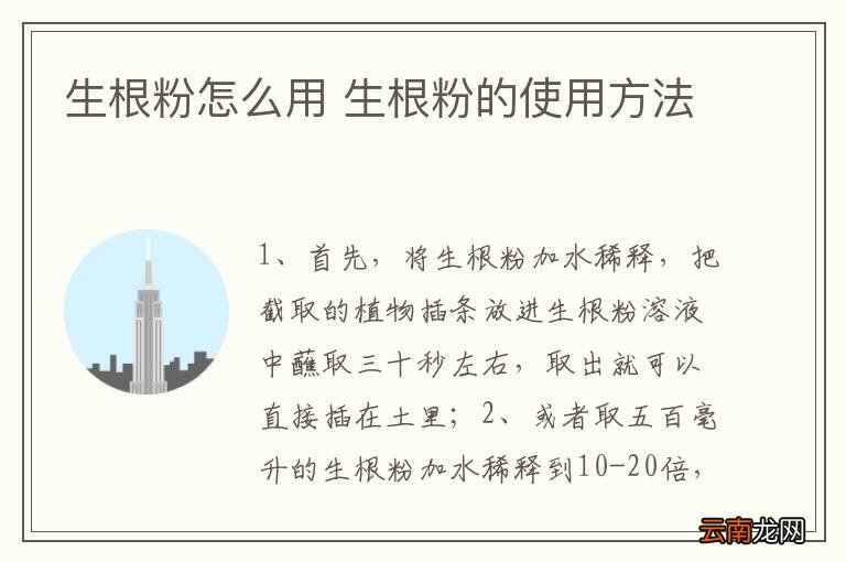 生根粉怎么用 生根粉的使用方法