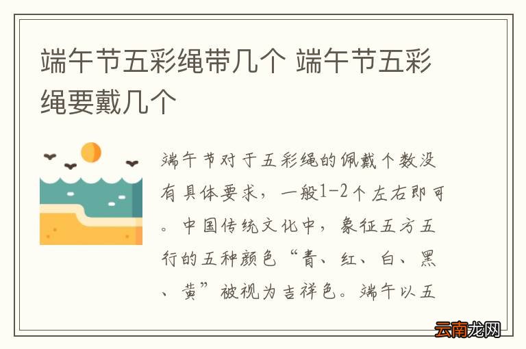 端午节五彩绳带几个 端午节五彩绳要戴几个