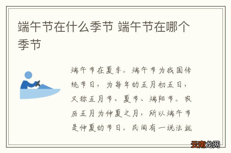 端午节在什么季节 端午节在哪个季节