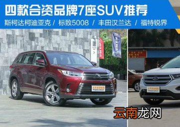 7座suv推荐，7座suv哪款好