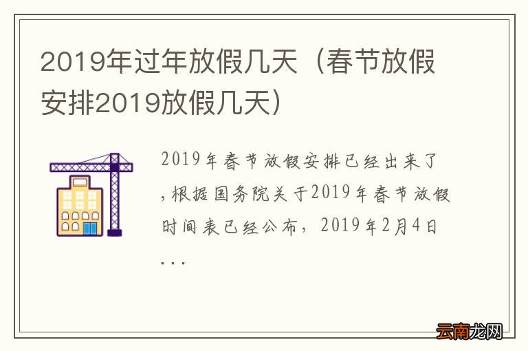 春节放假安排2019放假几天 2019年过年放假几天