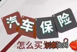 车险怎么买最划算?老司机都会买这4种