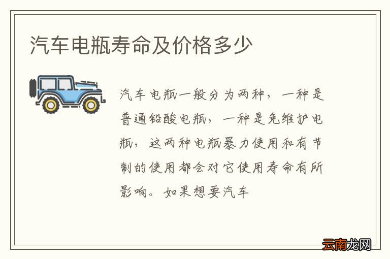 汽车电瓶寿命及价格多少
